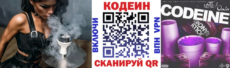 Кодеин Purple Drank  Данилов 